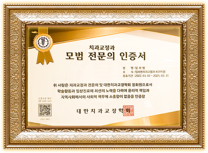 모범 전문의 인증서